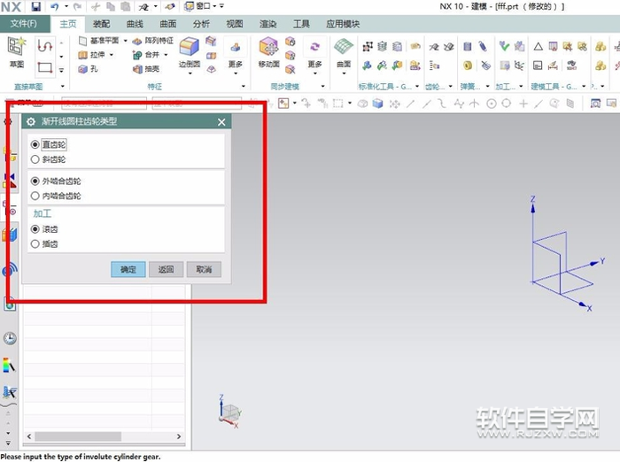用UG怎么畫齒輪