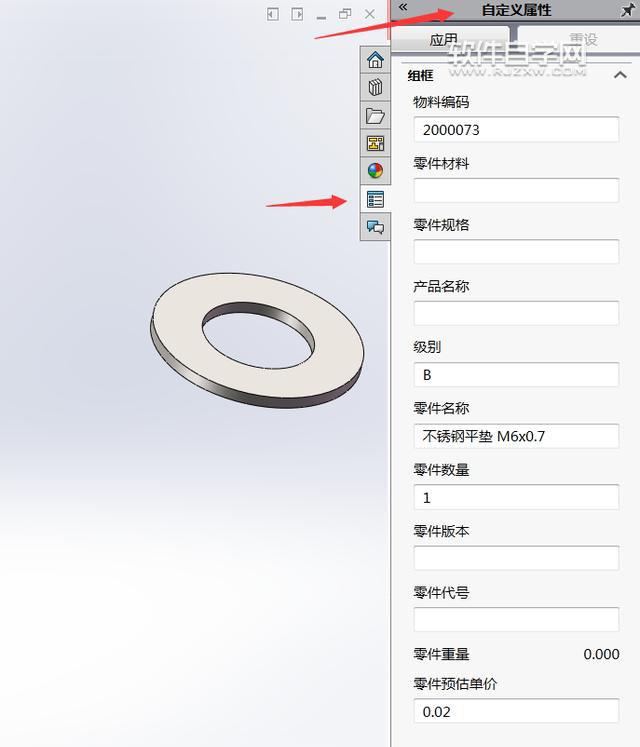 SOLIDWORKS自定義屬性的設置