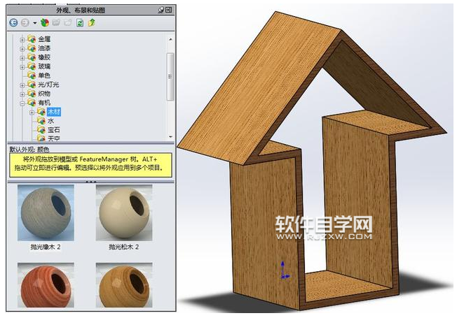 solidworks箭頭書架怎么制作