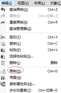 CorelDRAW如何復(fù)制多個對象是一樣的