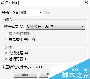CorelDRAW中如何更改位圖尺寸和分辨率