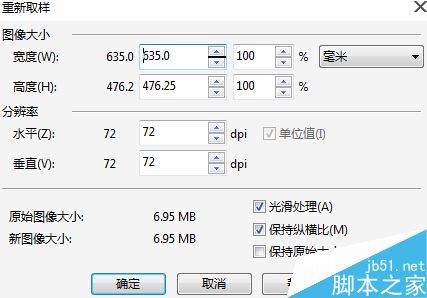 CorelDRAW中如何更改位圖尺寸和分辨率