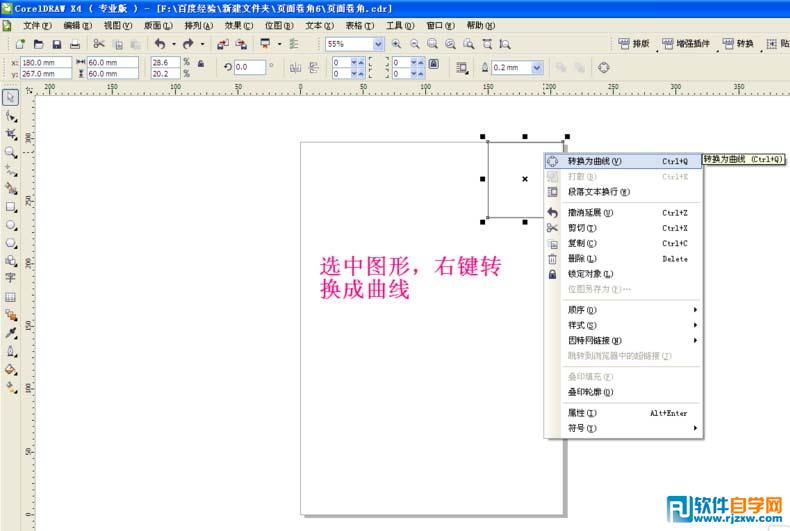 怎么制作cdr頁面卷角效果