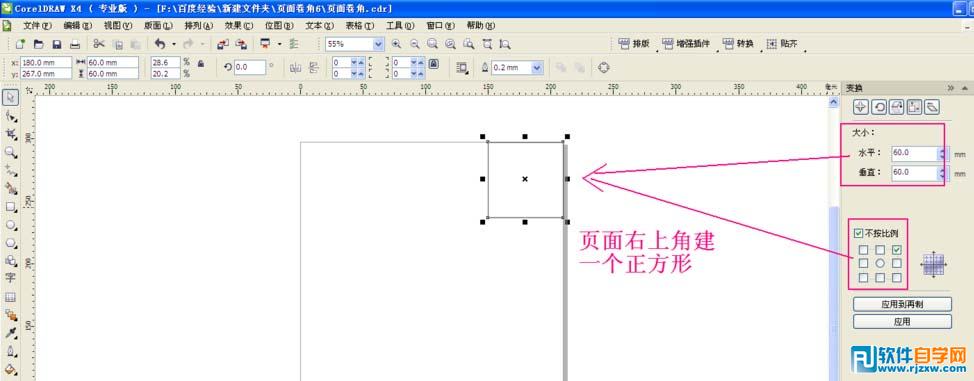 怎么制作cdr頁面卷角效果