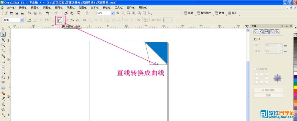 怎么制作cdr頁面卷角效果