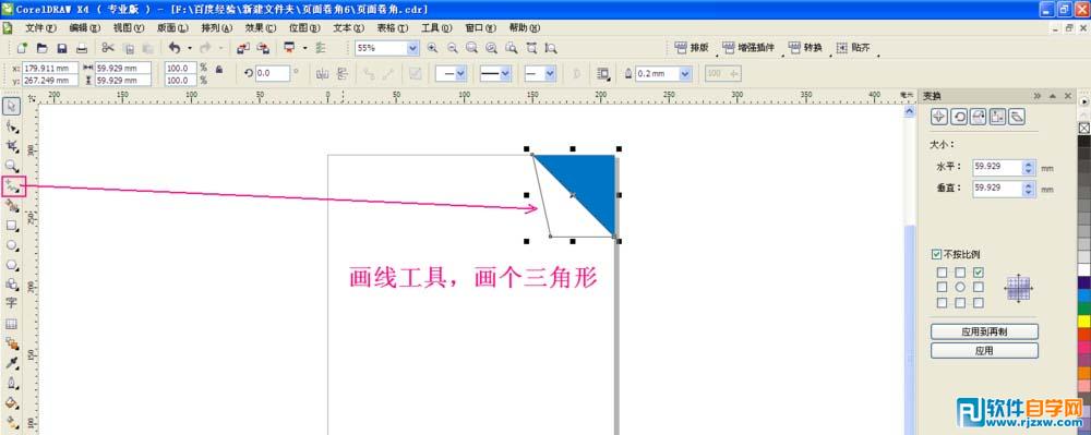 怎么制作cdr頁面卷角效果