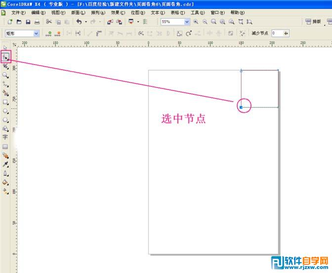 怎么制作cdr頁面卷角效果