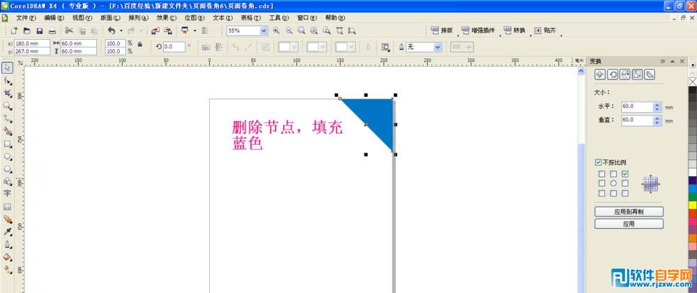 怎么制作cdr頁面卷角效果