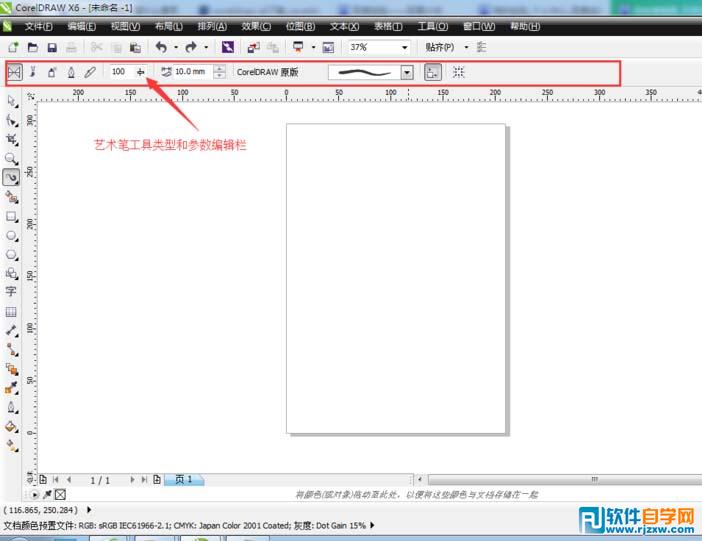 CDR X6藝術(shù)筆工具的怎么使用