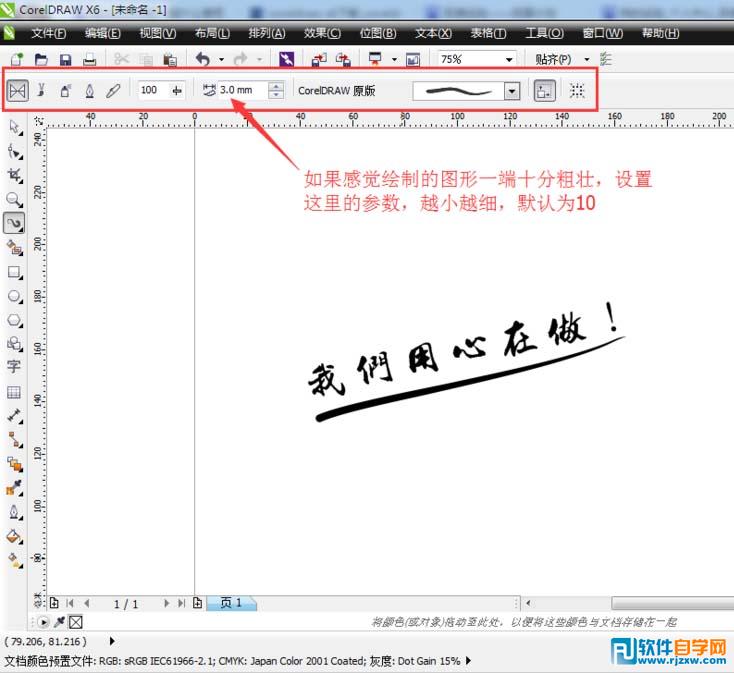CDR X6藝術(shù)筆工具的怎么使用