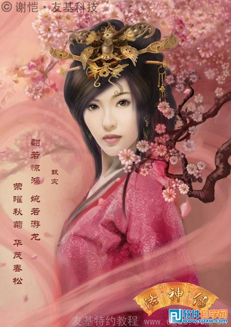 PS鼠繪 洛神傳劇中美女