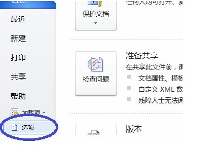 word2010自定義用戶界面