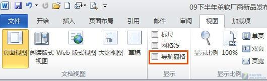 word2010設置導航窗格
