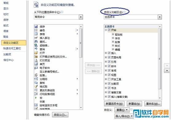 word2010自定義用戶界面