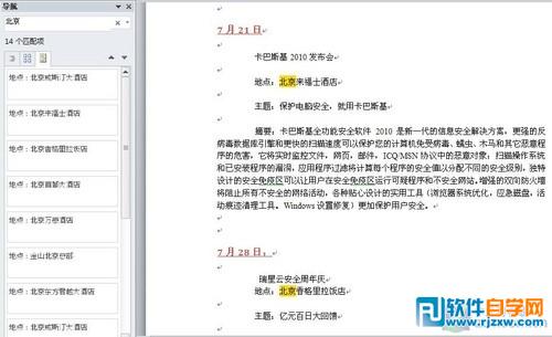 word2010設置導航窗格