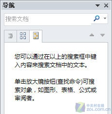 word2010設置導航窗格