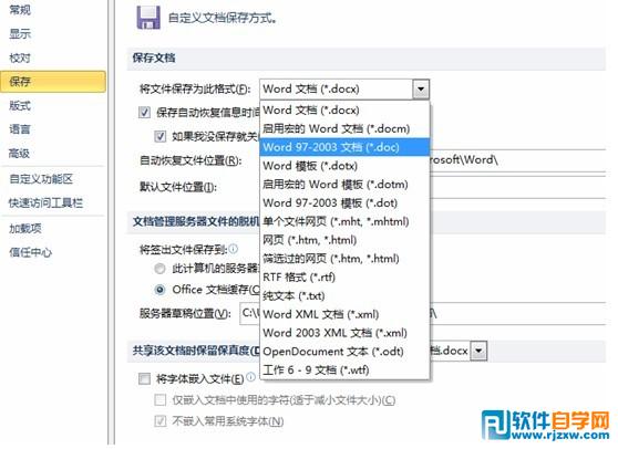 word2010自定義用戶界面