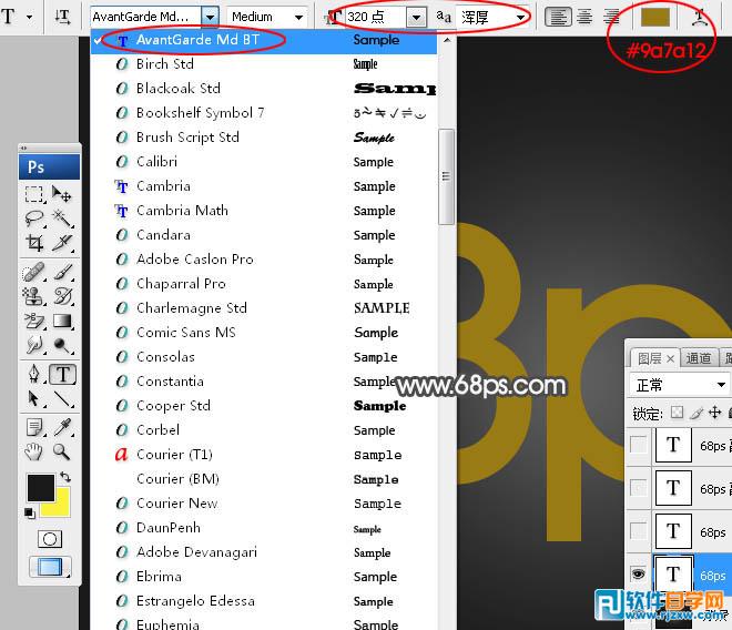 ps制作金屬質感字體