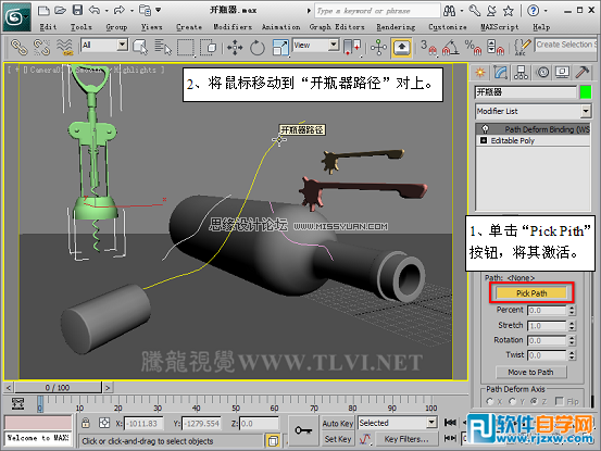 3d max 酒瓶建模教程