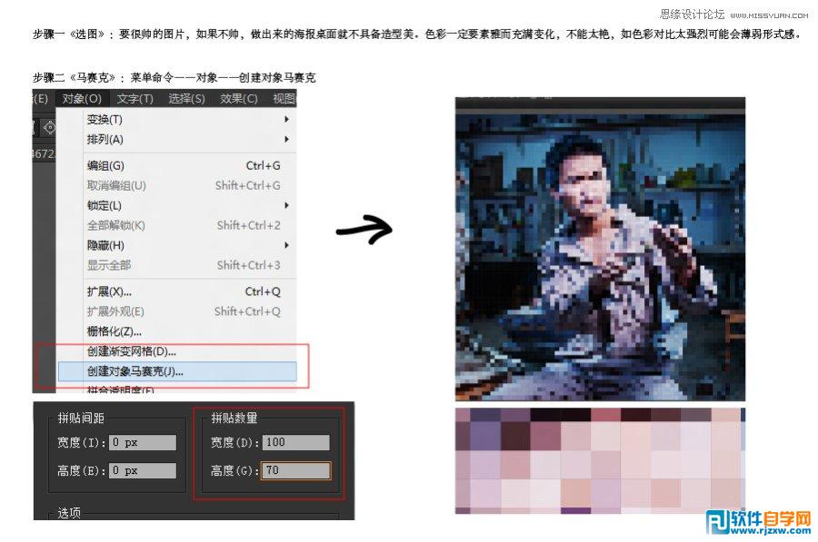 illustrator 圓形排列成的人體教程