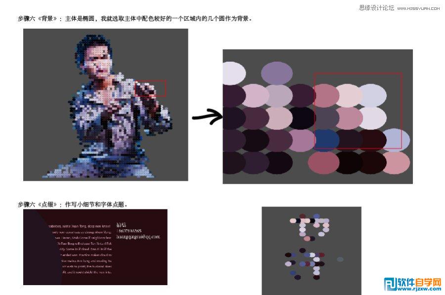 illustrator 圓形排列成的人體教程