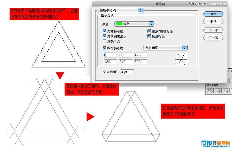 illustrator畫三角形