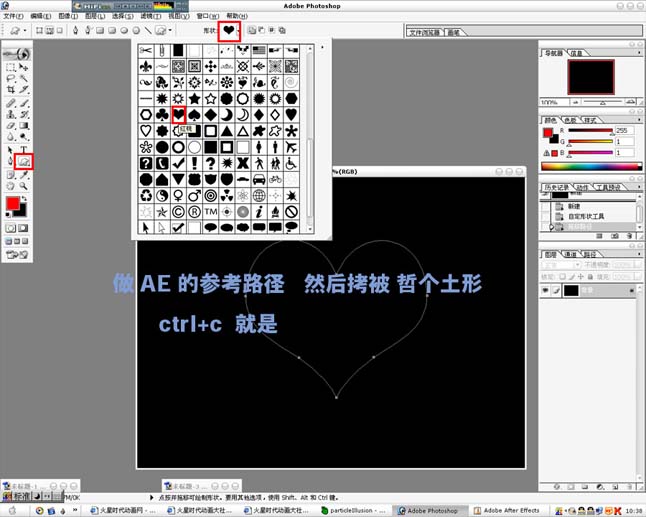 PS與AE結合打造絢麗的繪心形特效