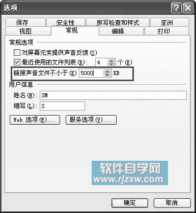 在用PowerPoint 制作課件時改變鏈接聲音文件的大小