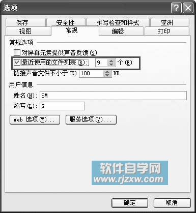 關閉PowerPoint 的“自動調整”功能設置“文件”打開的文檔數量