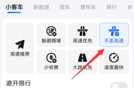 高德地圖設置不走高速路線教程