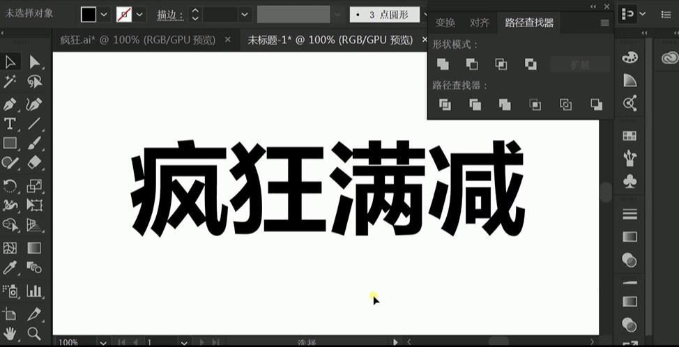 Adobe Illustrator怎么制作消費活動海報