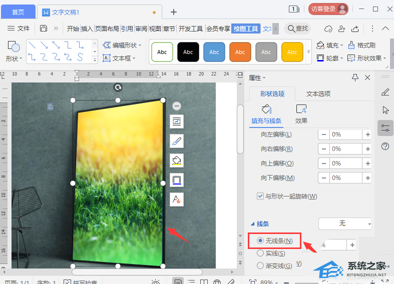 Word怎么制作海報貼圖效果？Word制作海報貼圖效果的方法