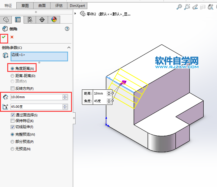 solidworks倒角和倒圓角的方法與步驟
