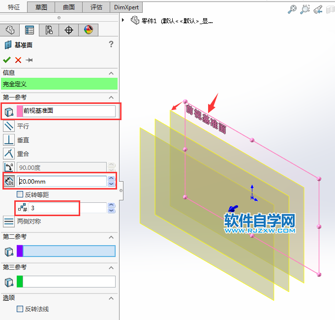 solidworks怎么一次性偏移多個基準面