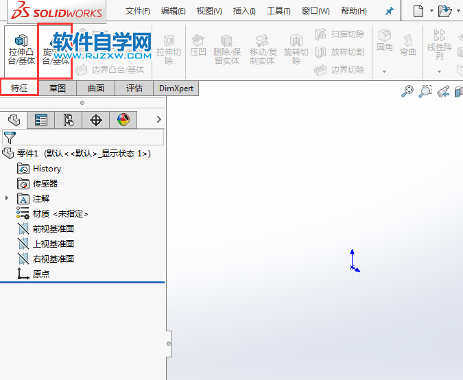 solidworks薄壁旋轉特征怎么使用