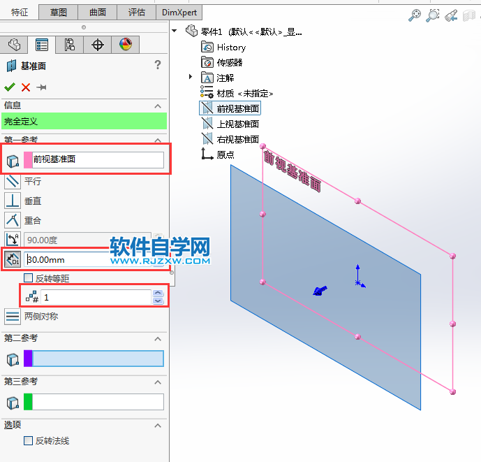 solidworks怎么以前視基準(zhǔn)面偏移創(chuàng)建新基準(zhǔn)面