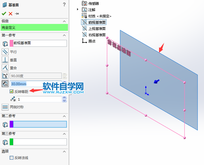 solidworks怎么以前視基準(zhǔn)面偏移創(chuàng)建新基準(zhǔn)面