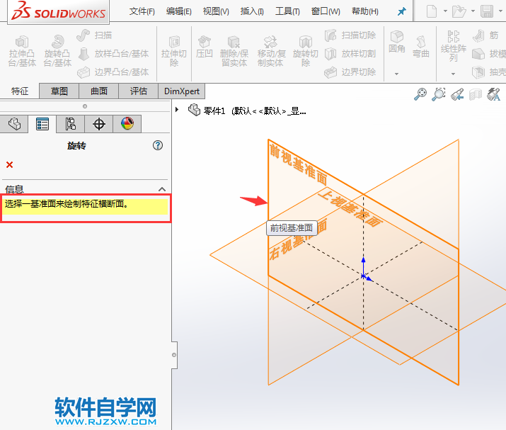 solidworks薄壁旋轉特征怎么使用