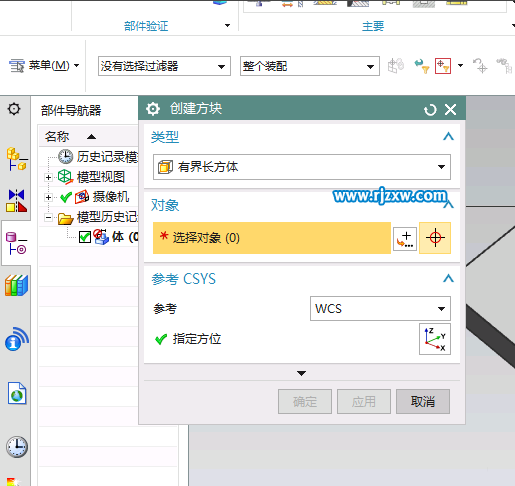 UG注塑模向導怎么創建方塊體的方法