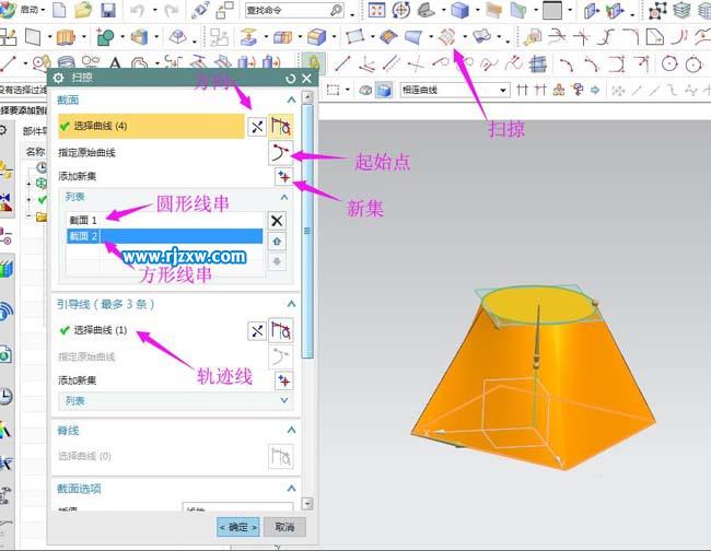 用UG直紋或是掃掠繪制上圓下方的圖形