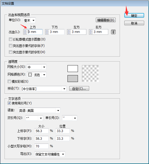 怎么修改AI畫板的出血位