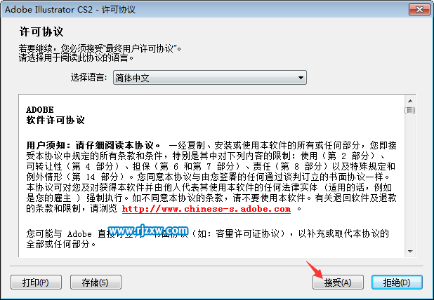 illustrator cs2(AICS2)安裝教程