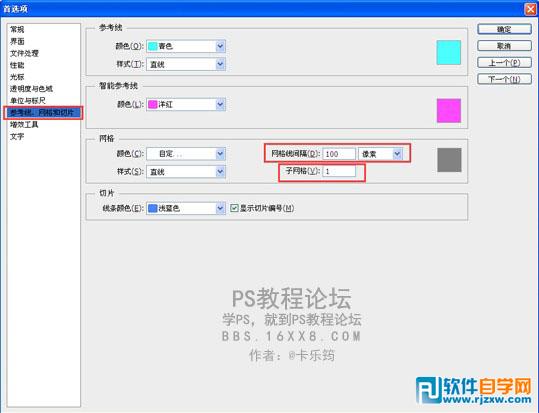photoshop如何畫格子
