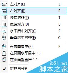 CorelDRAW對(duì)象對(duì)齊的快捷操作技巧