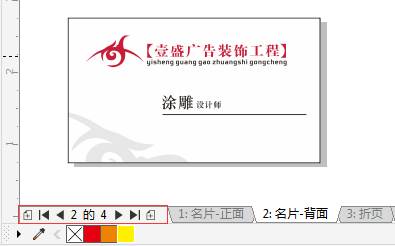 如何在CDR中插入多個(gè)頁(yè)面