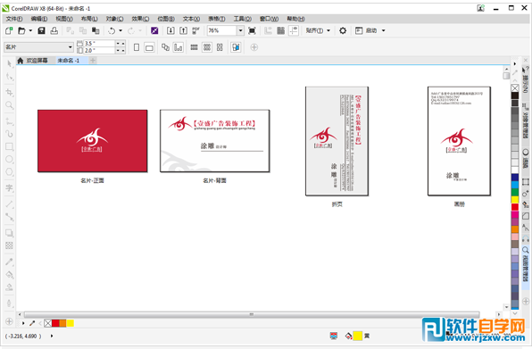 如何在CDR中插入多個(gè)頁(yè)面