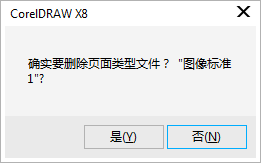 CorelDRAW如何添加刪除自定義預設的頁面尺寸
