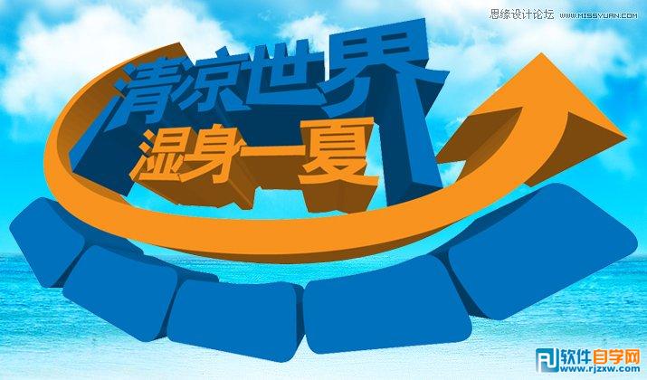 ai3d字體制作教程