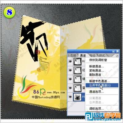 ps圖片做專色通道