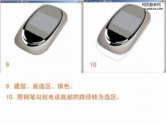 ps制作質感手機